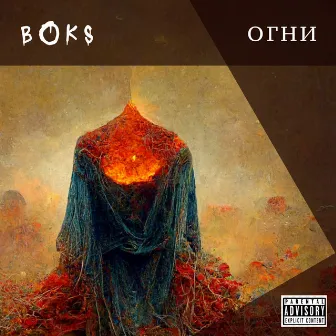 Огни by bOks