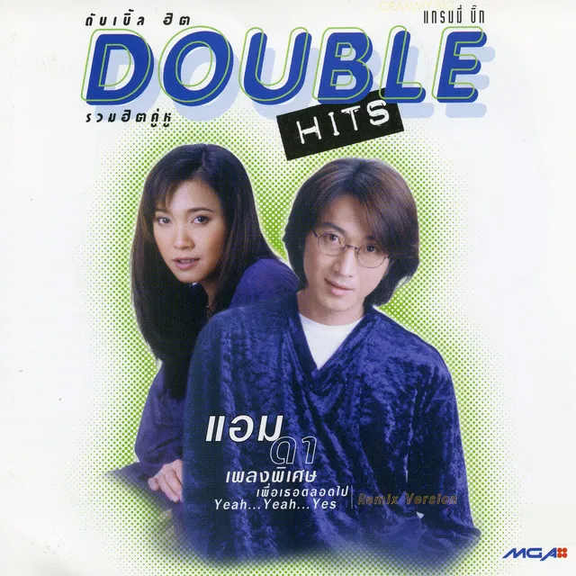 Double Hits แอม & ดา