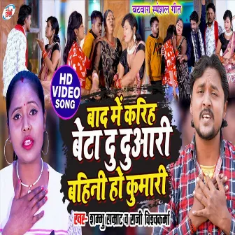 Baad Me Kariha Beta 2 Duari Bahini Ho Kumari (Bhojpuri Song) by 