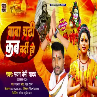 Baba Chadhi Kab Wardi Ho by Pawan Premi Yadav