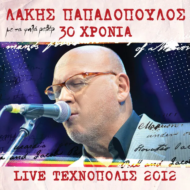 An M' Agapas Ase Me Elefthero - Live