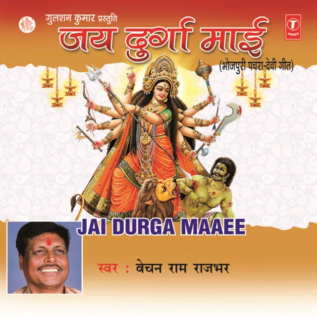 Jai Durga Maaee