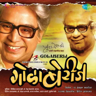 Golaberij (Original Motion Picture Soundtrack) by Milind Joshi