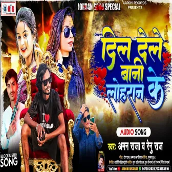 Dil Dele Bani Lohran Ke (Bhojpuri song) by Aman Raja