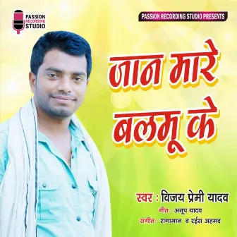 Jaan Mare Balmu Ke by Vijay Premi Yadav