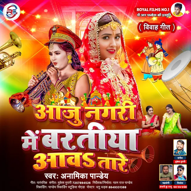 Aaju Nagariya Me Bratiya Aawa Tare - Bhojpuri / Vivah Geet 2024