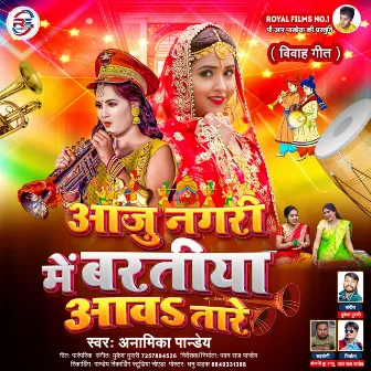 Aaju Nagariya Me Bratiya Aawa Tare (Bhojpuri / Vivah Geet 2024) by Anamika Pandey