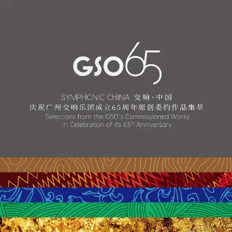 Selections from the GSO's Commissioned Works in Celebration of its 65th Anniversary by Guangzhou Symphony Orchestra