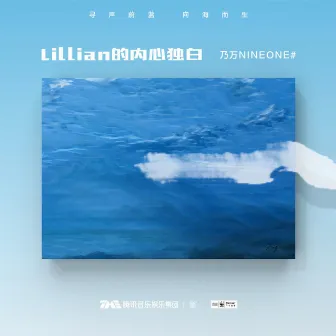 Lillian的內心獨白 by NINEONE #