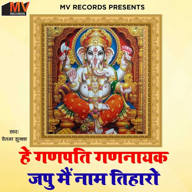 Hey Ganpati Gananayak Japu Main Naam Tiharo