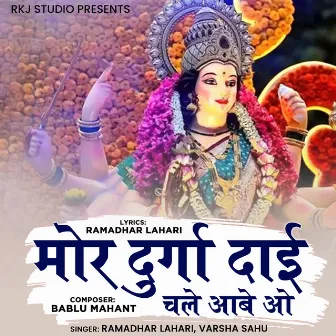 Mor Durga Dai Chale Aabe O by Ramadhar Lahari