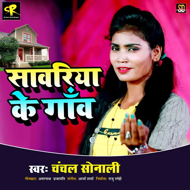 Sawariya Ke Gaanv - Bhojpuri Song