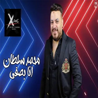 انا بصفي by محمد سلطان