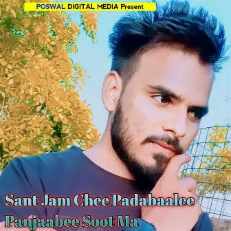 Sant Jam Chee Padabaalee Panjaabee Soot Ma by Dharmraj Poswal