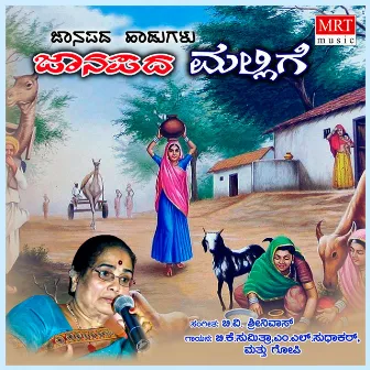 Janapada Mallige by B.K. Sumitra