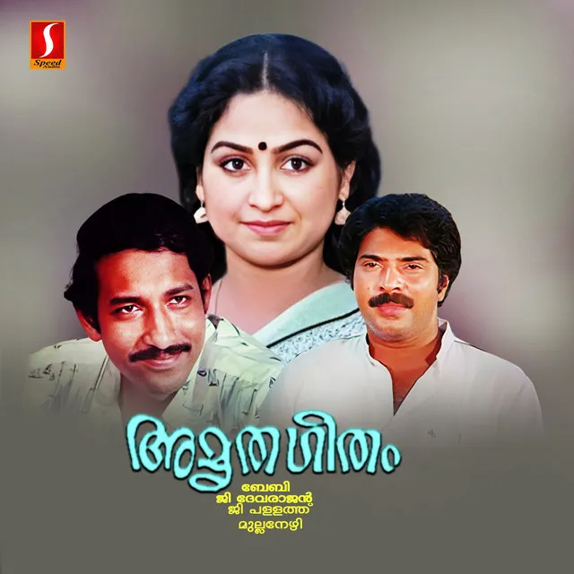 Amrithageetham (Original Motion Picture Soundtrack)