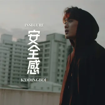 安全感 by K!ddingboi