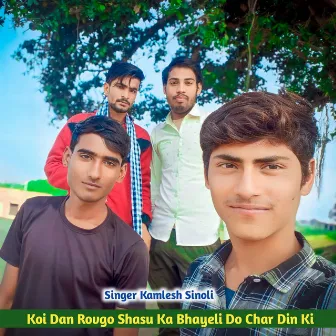 Koi Dan Rovgo Shasu Ka Bhayeli Do Char Din Ki by Singer Kamlesh Sinoli