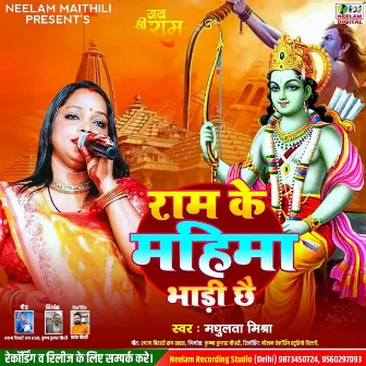 Ram Ke Mahima Bhadi by Madhulata Mishra