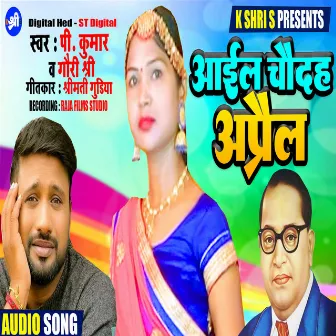 Aail Chaudah April (Bhojpuri) by P Kumar