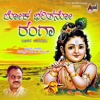 Loka Bharithano Ranga by Narasimha Naik