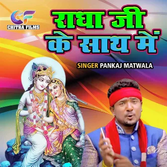 Radha Ji Ke Sath Main by Pankaj Matwala