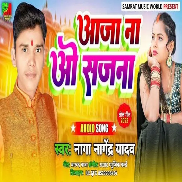 Aja Na Wo Sajna - Bhojpuri