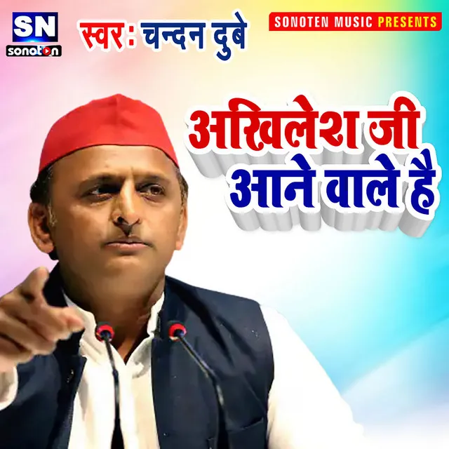 Akhilesh Ji Aane Wale Hai - Bhojpuri