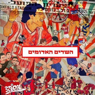 השדים האדומים (Remastered 2023) by חנן יובל