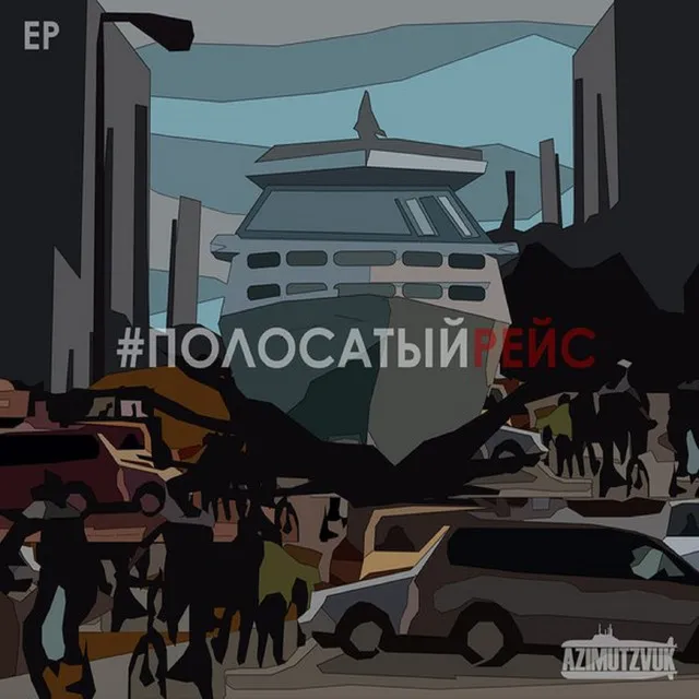 Слепая ночь