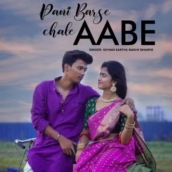 Pani Barse Chale Aabe by Ghyan Sarthi