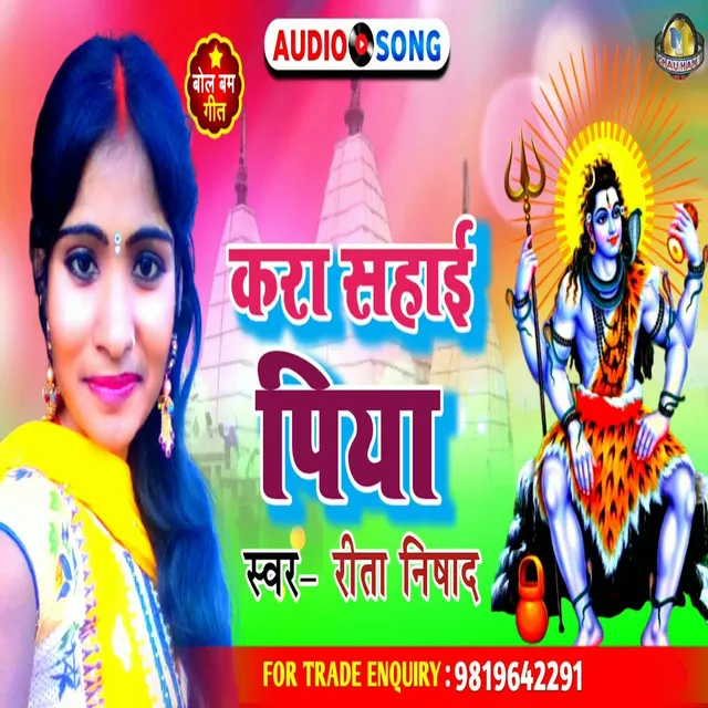 Kara Sahai Piya - Bhojpuri Song