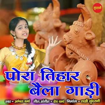 Pora Tihar Baila Gadi by Anchal Verma