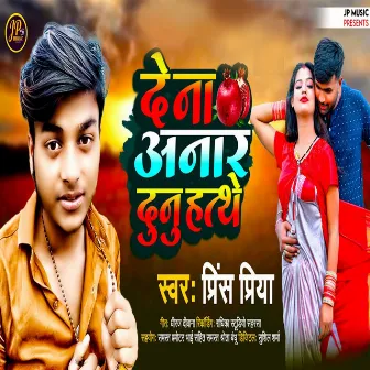 Dena Anar Dunu Haathe Haathe by Prince Priya