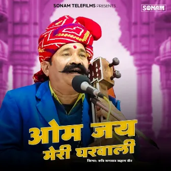 Om Jai Meri Gharwali by Bhagwan Sahay Sain