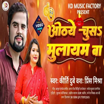 Othwa Chusa Mulaym Ba by Prince Mishra