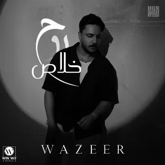 روح خلاص by Wazeer