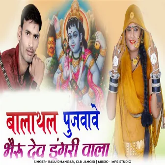 Balathal Pujvave Bherudev Dungri Wala by 