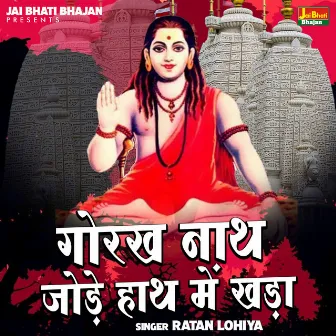 Gorkh Nath Jode Haath Main Khada by Ratan Lohiya