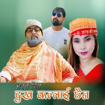 Dukha Kallai Chhaina by Bandana Pandey