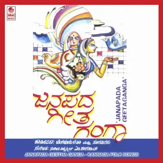 Janapada Geethaganga by Bangalore Latha