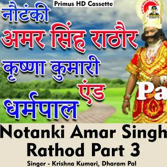 Notanki Amar Singh raathod Part 3 (Hindi Song) by Dharam Pal