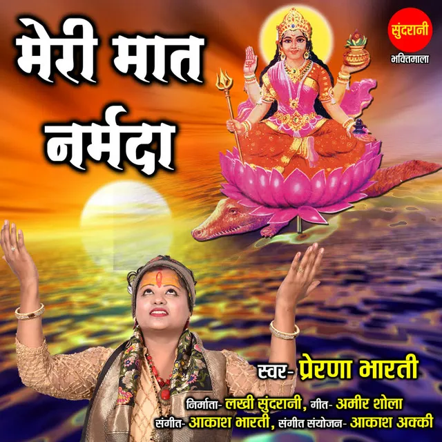 Meri Mat Narmada