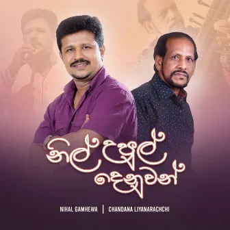 Nil Upul Denuwan by Nihal Gamhewa