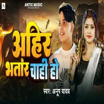 Ahir Bhatar Chahi Ho by Anoop Yadav