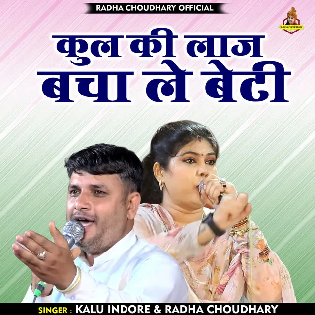 Kul Ki Laj Bacha Le Beti - Hindi