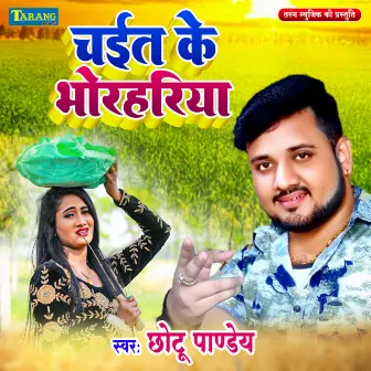 Chait Ke Bhorhariya by Chhotu Pandey