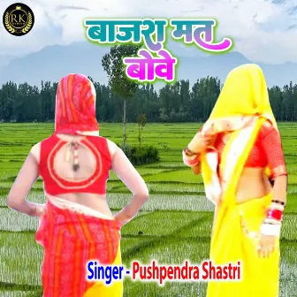 Bajra Mat Bove (Hindi) by Pushpendra Shastri