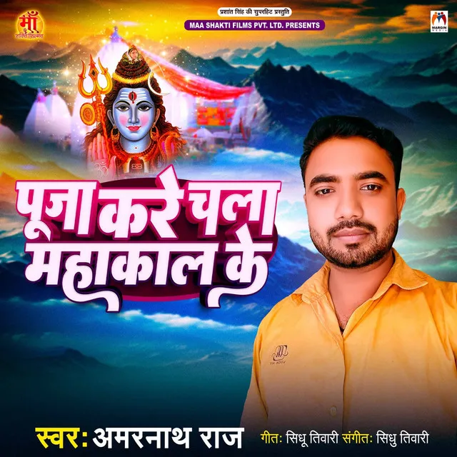 Puja Kare Chala Mahakal Ke