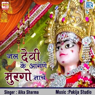 Jal Devi Ke Aangane Murgo Nache by Alka Sharma